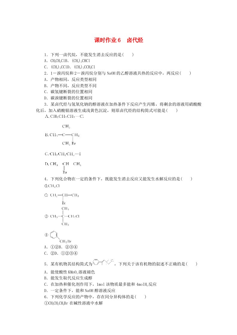 新教材2023版高中化学课时作业6卤代烃新人教版选择性必修3