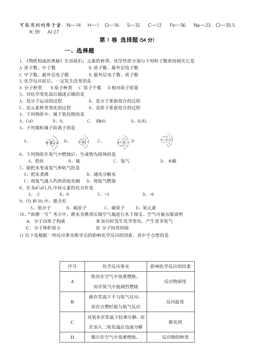 初三化学测试题