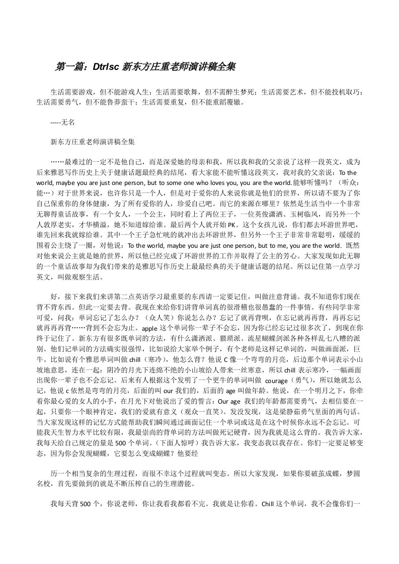 Dtrlsc新东方庄重老师演讲稿全集[修改版]