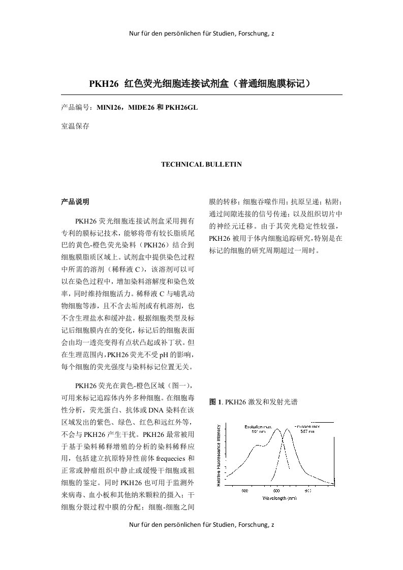 PKH26说明书(中文)