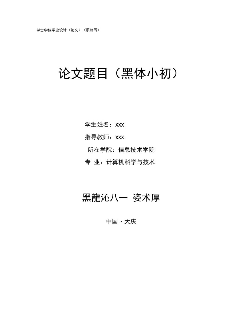 基于电阻应变式传感器的电子称的设计