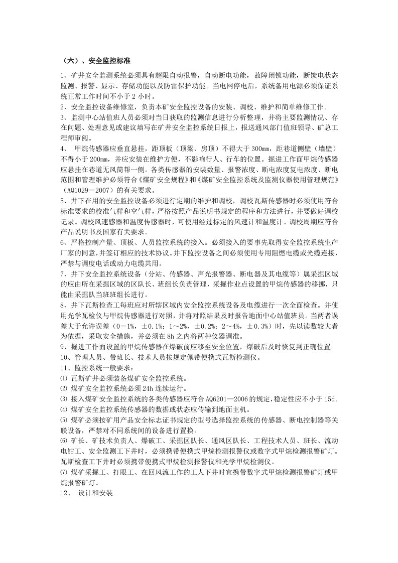 监测监控质量标准化