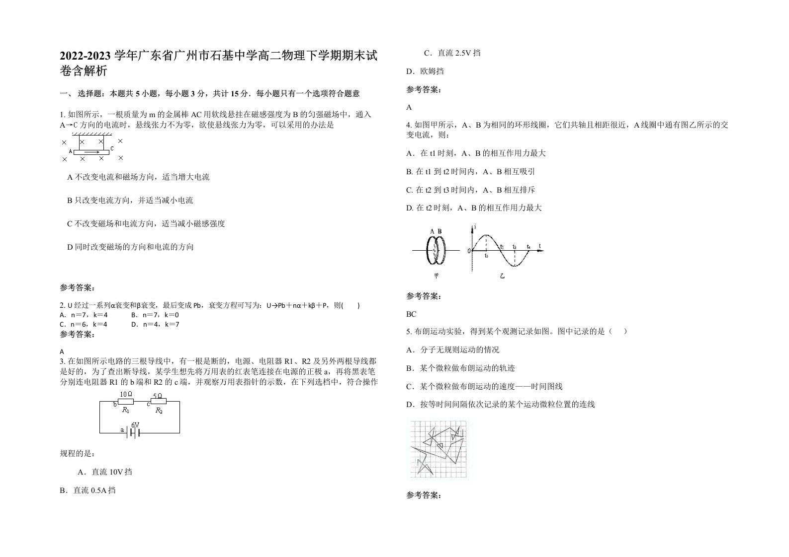 2022-2023学年广东省广州市石基中学高二物理下学期期末试卷含解析