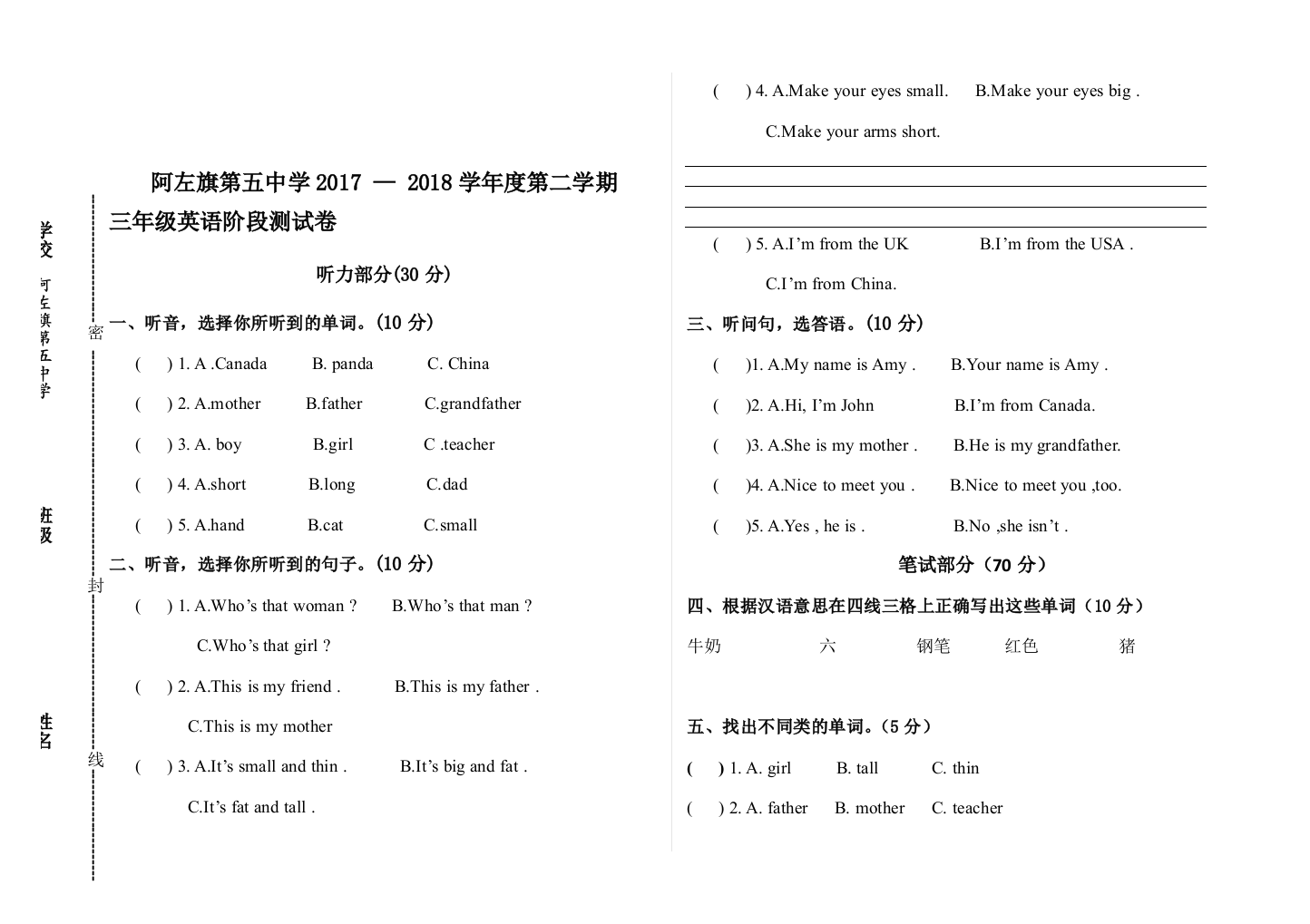 新版PEP小学三年级英语下册期中测试