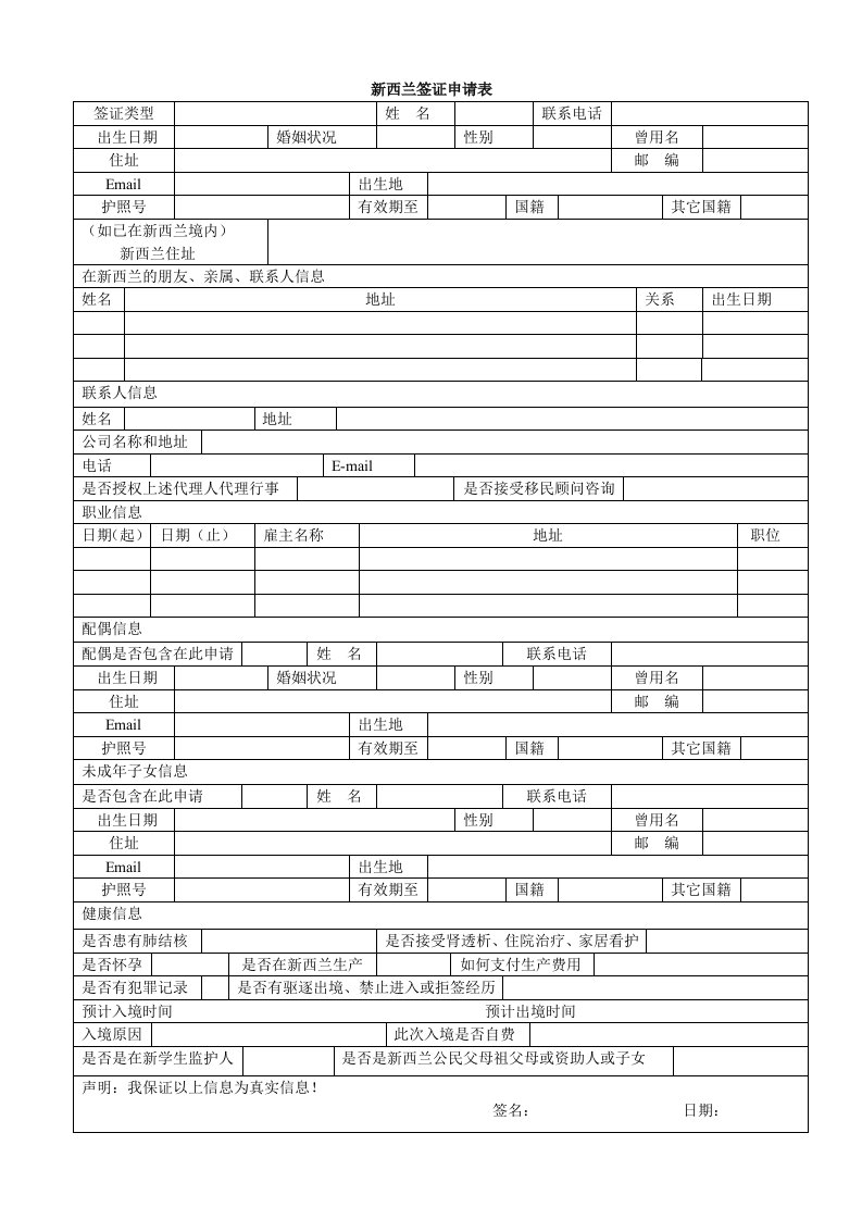 新西兰签证申请表