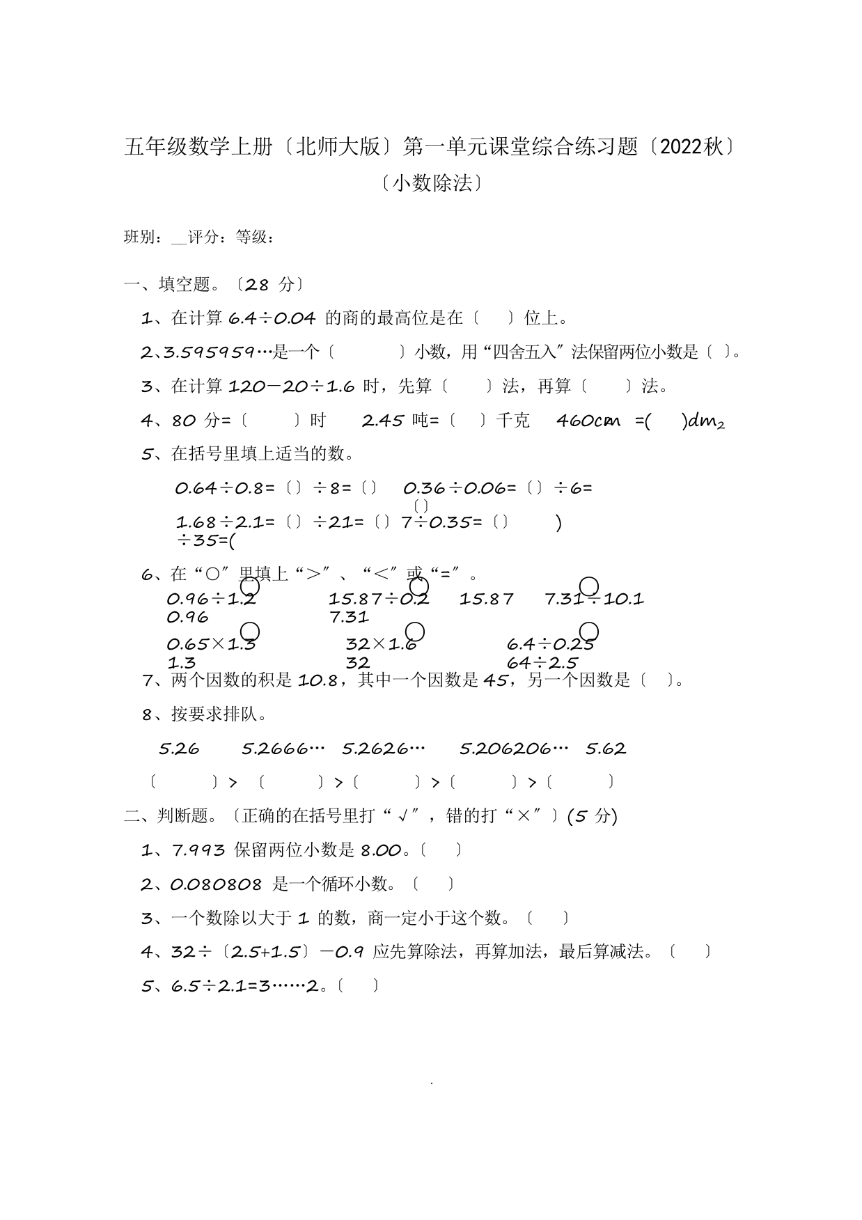 北师大版五年级数学上册全册单元检测题及答案【完美版】