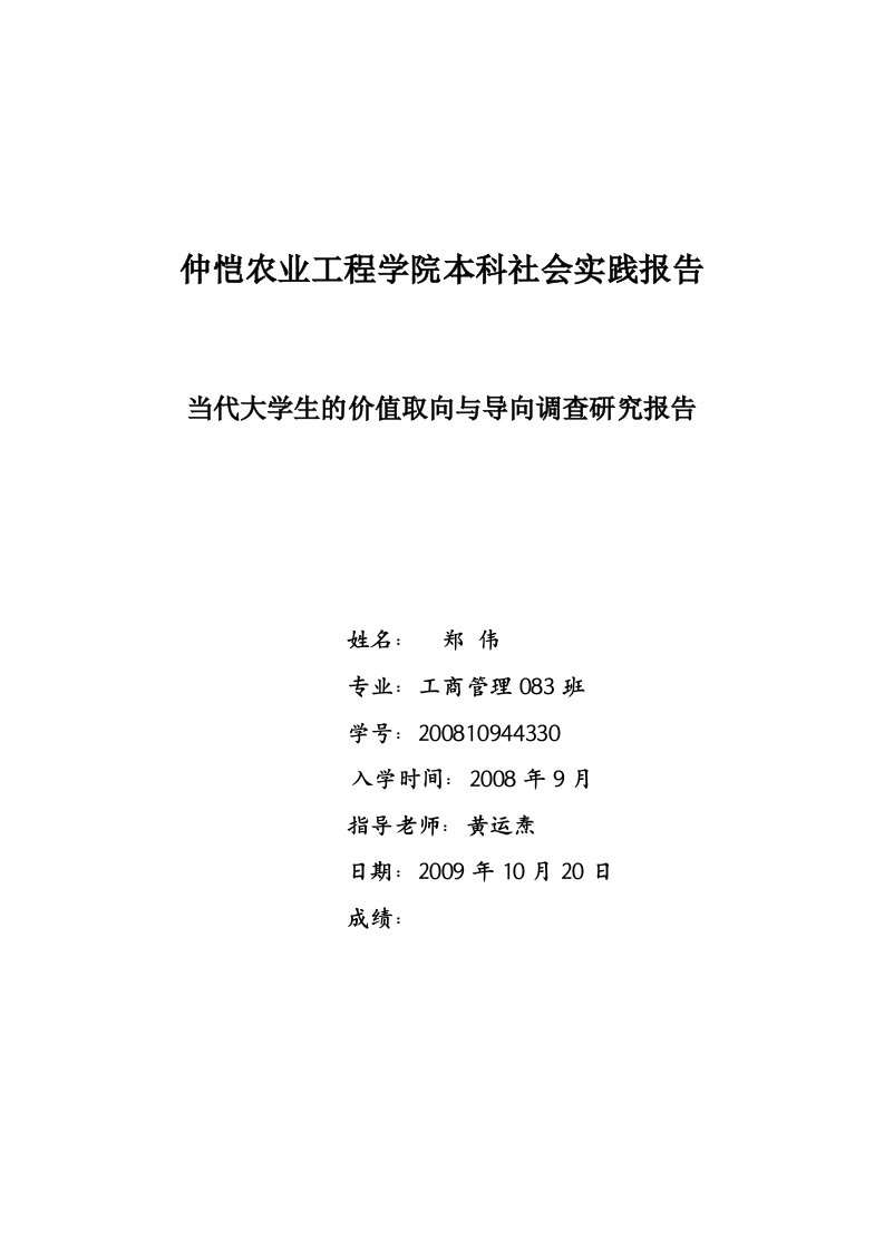 当代大学生的价值取向与导向