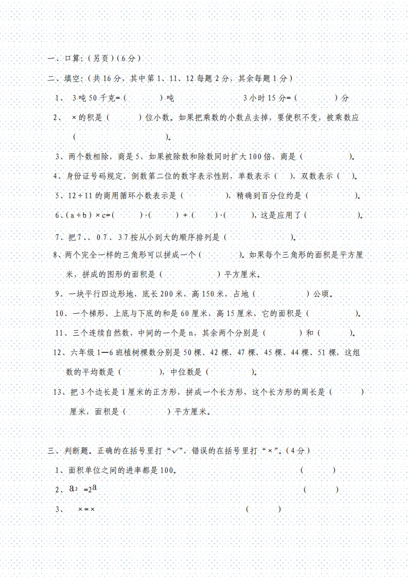 人教版小学五年级上册数学期末考试测试题