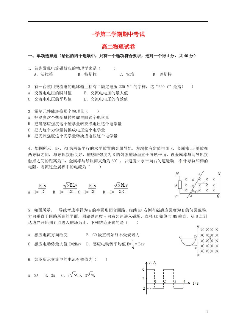 甘肃省白银市靖远县第一中学高二物理下学期期中试题