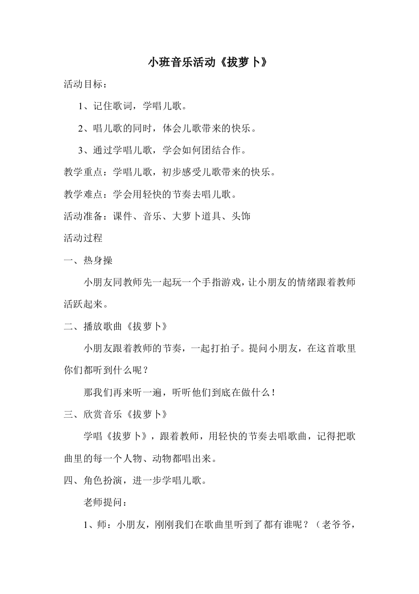 小班音乐《拔萝卜》