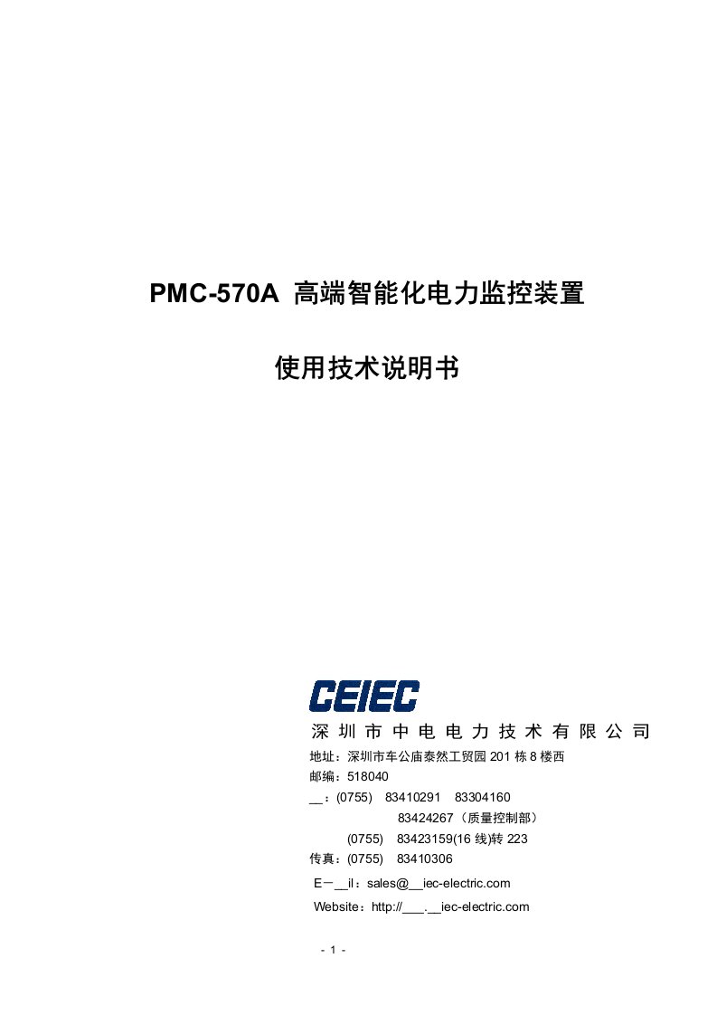 PMC-570A说明书