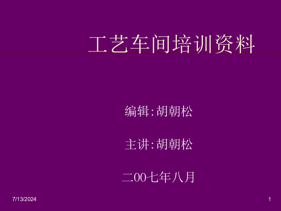 陶瓷砖工艺车间培训资料