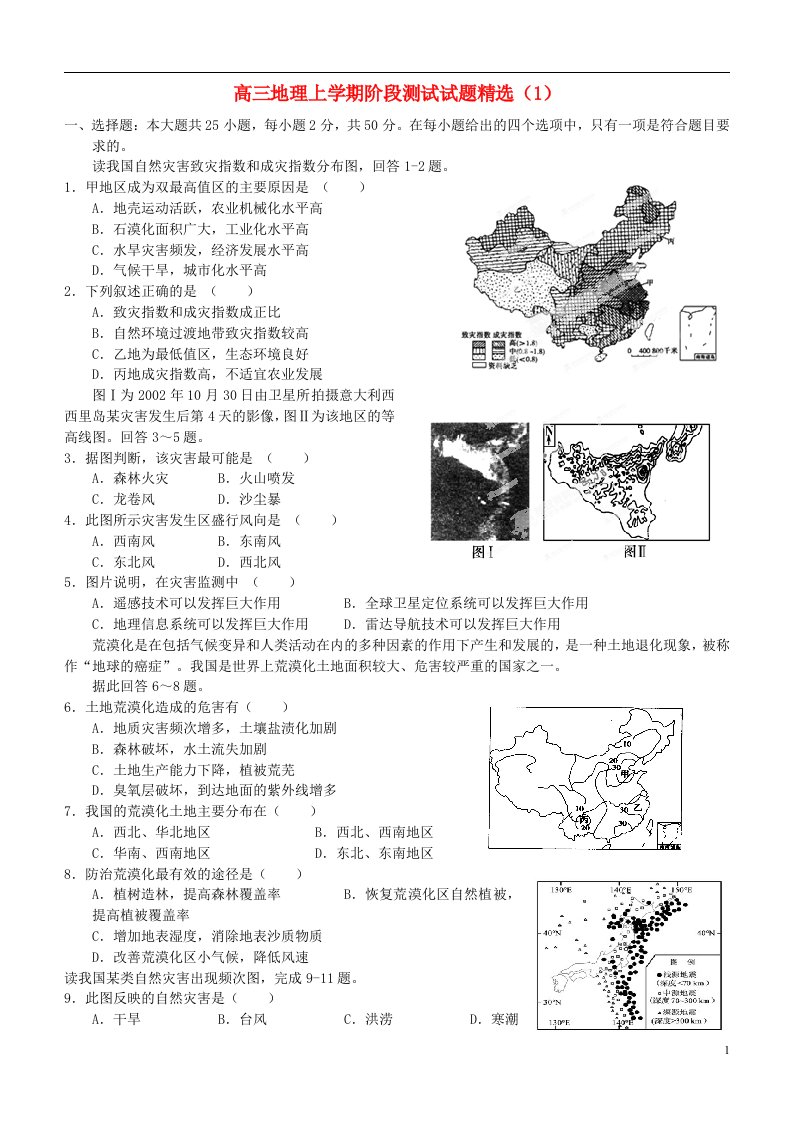 高三地理上学期阶段测试试题精选（1）