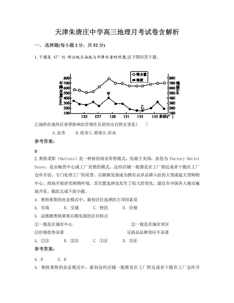 天津朱唐庄中学高三地理月考试卷含解析