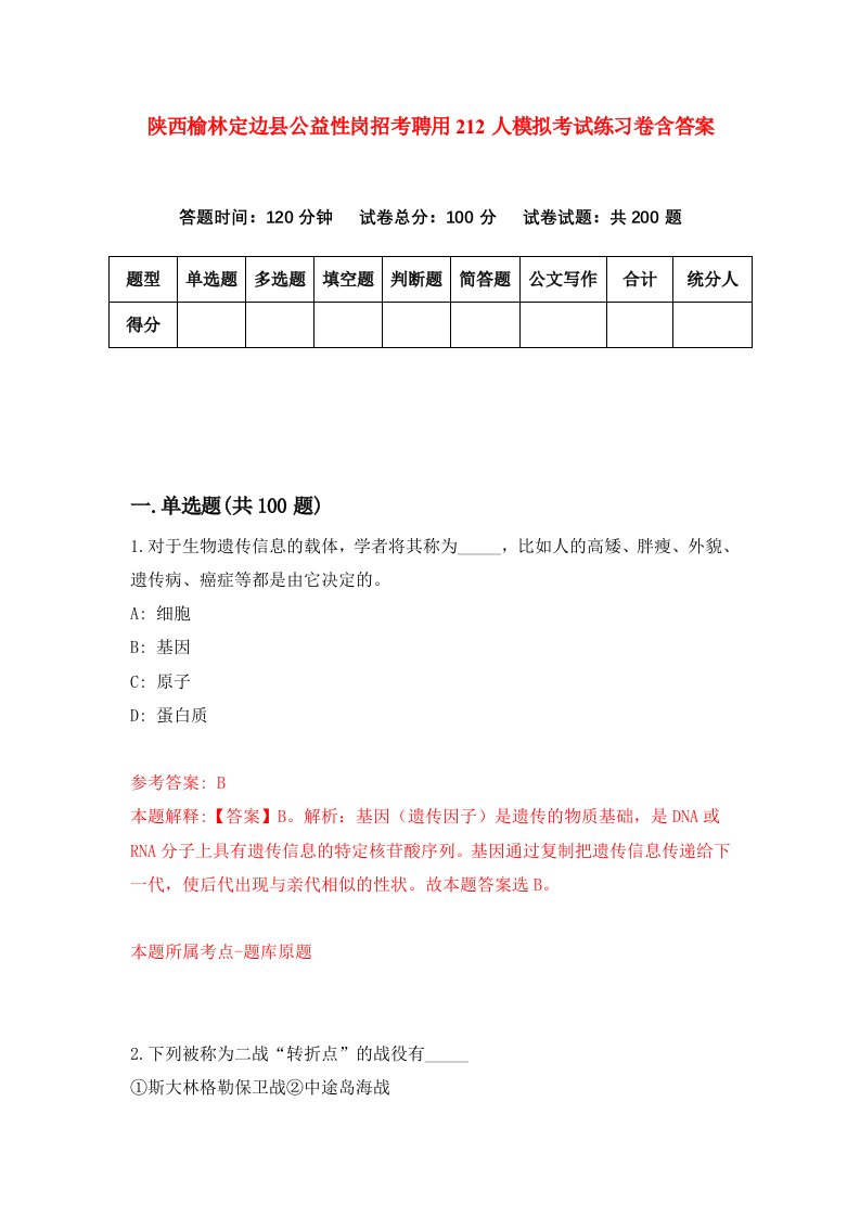 陕西榆林定边县公益性岗招考聘用212人模拟考试练习卷含答案2