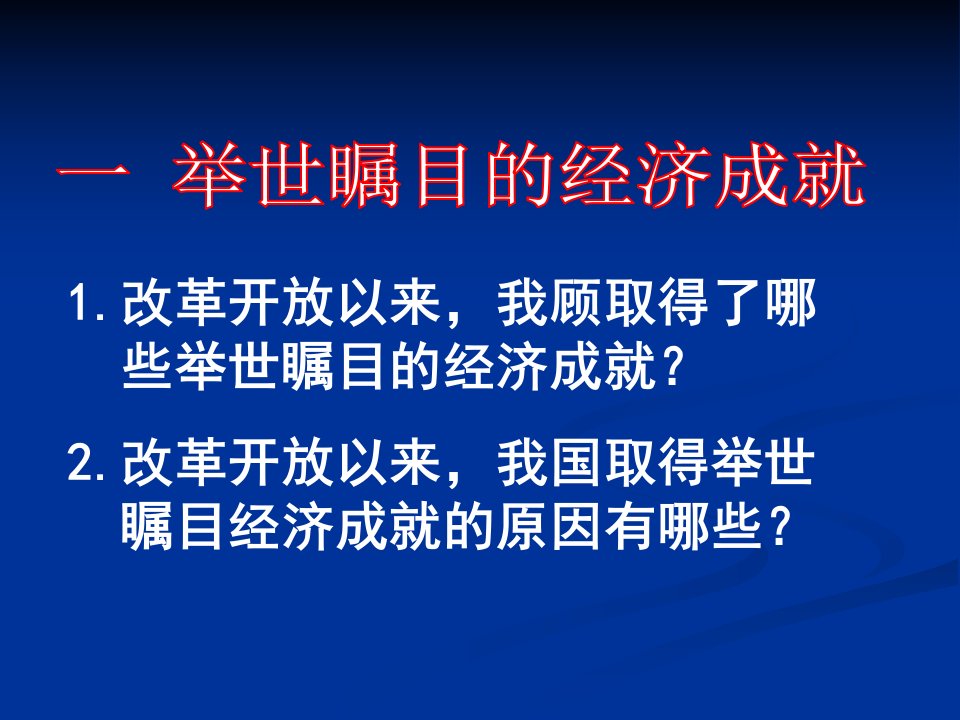 12富有活力的经济制度