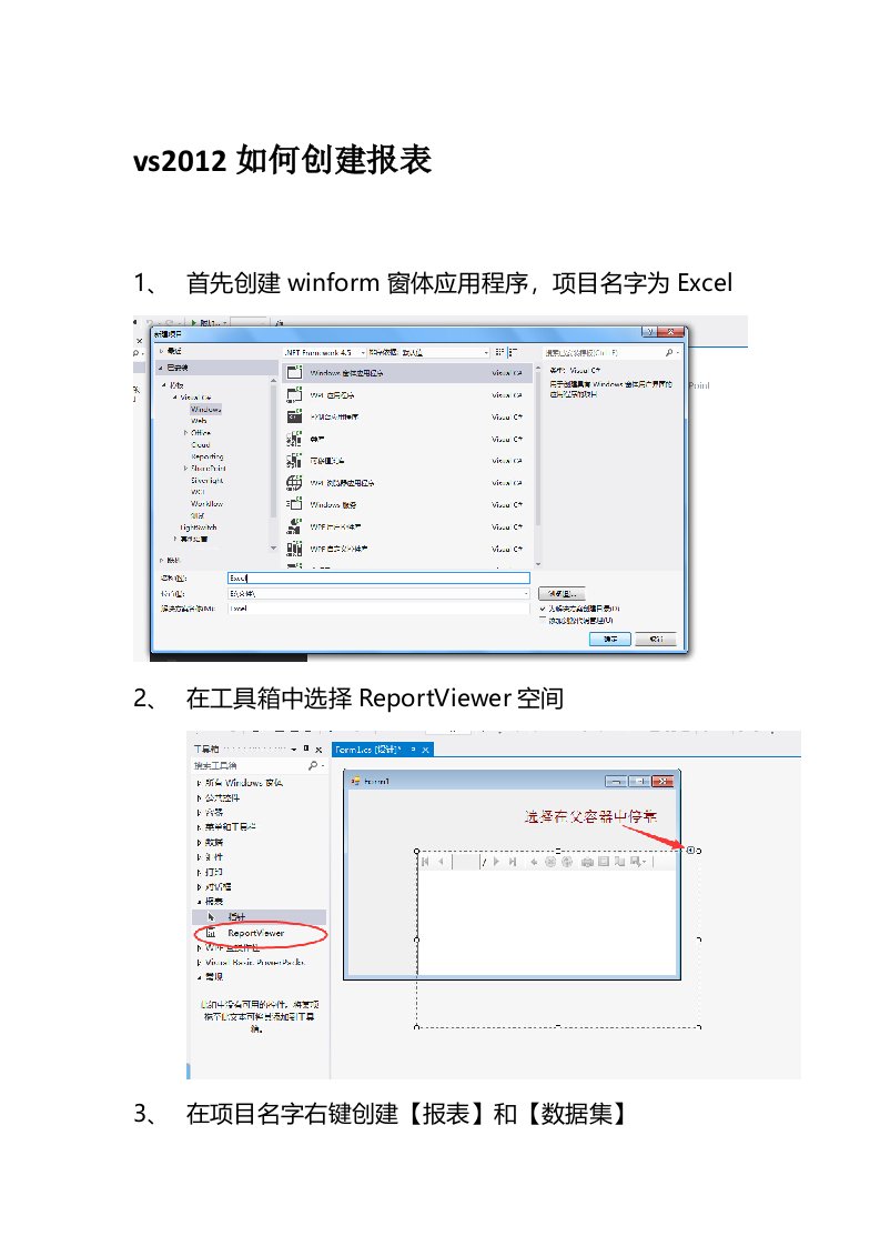 vs2012如何创建报表