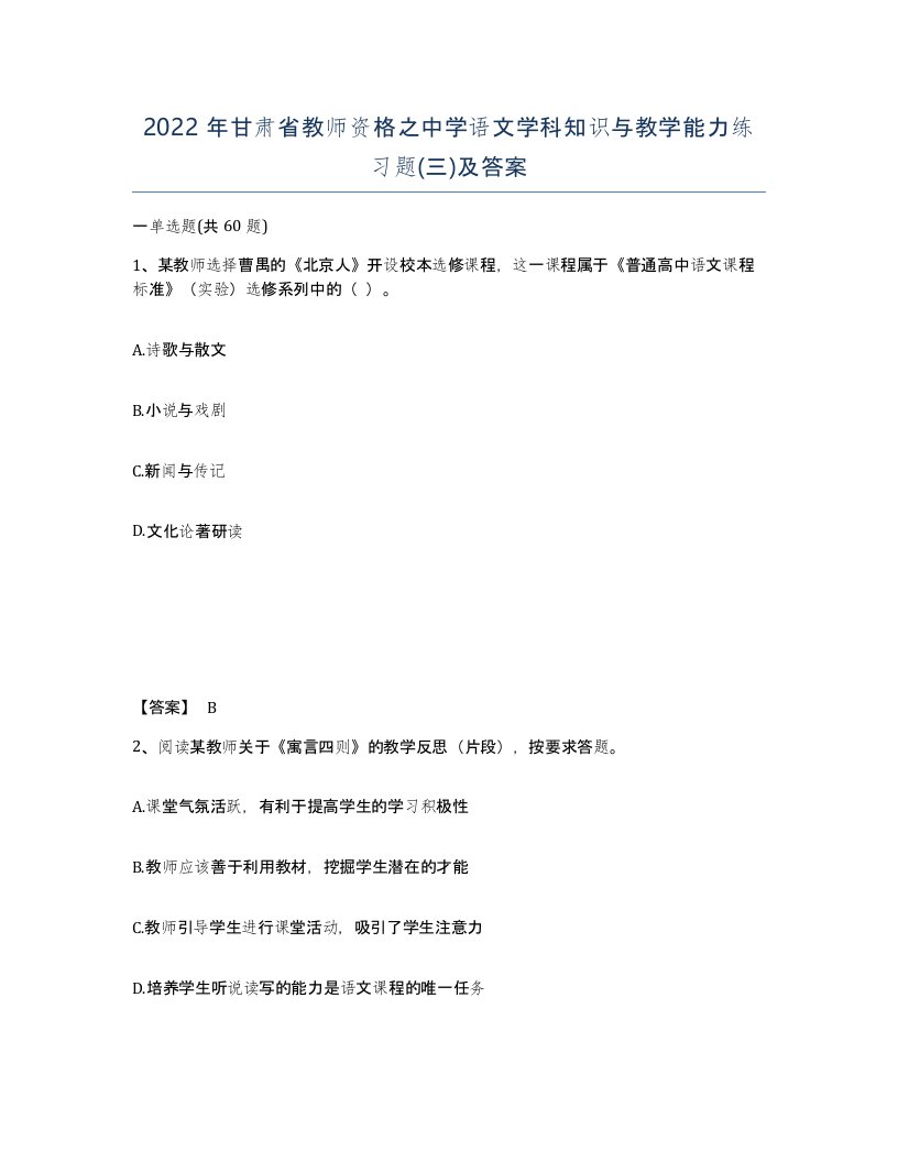 2022年甘肃省教师资格之中学语文学科知识与教学能力练习题三及答案