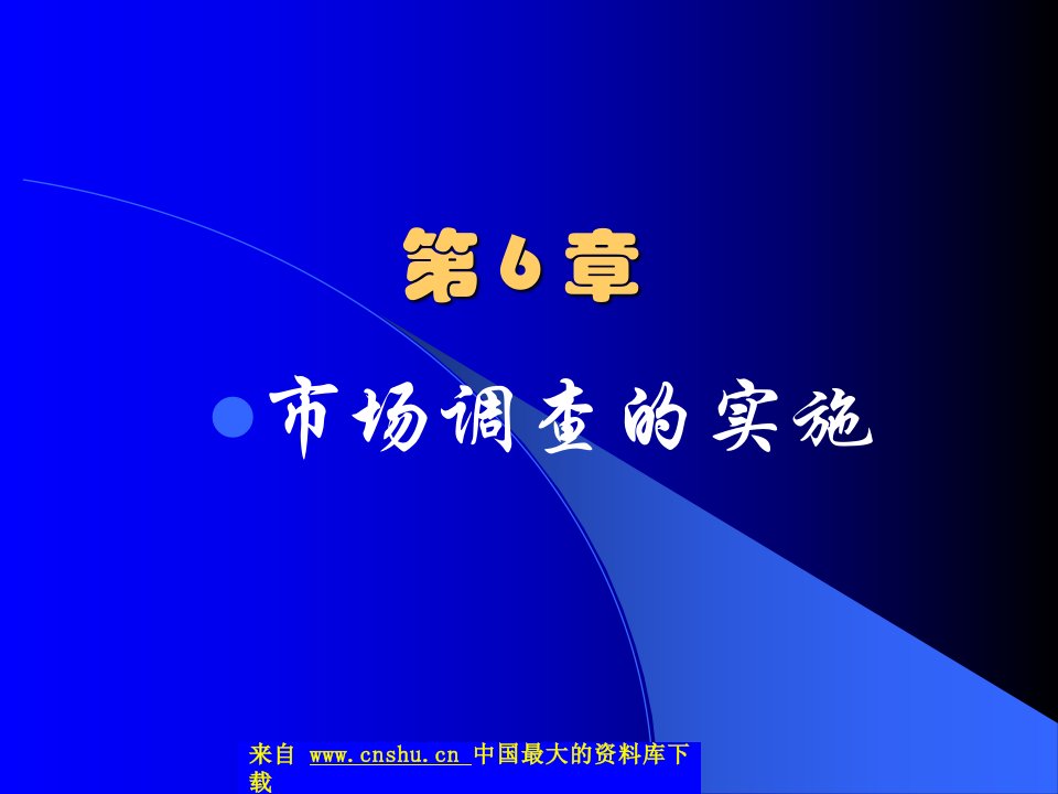 [精选]市场调查的实施监控分析