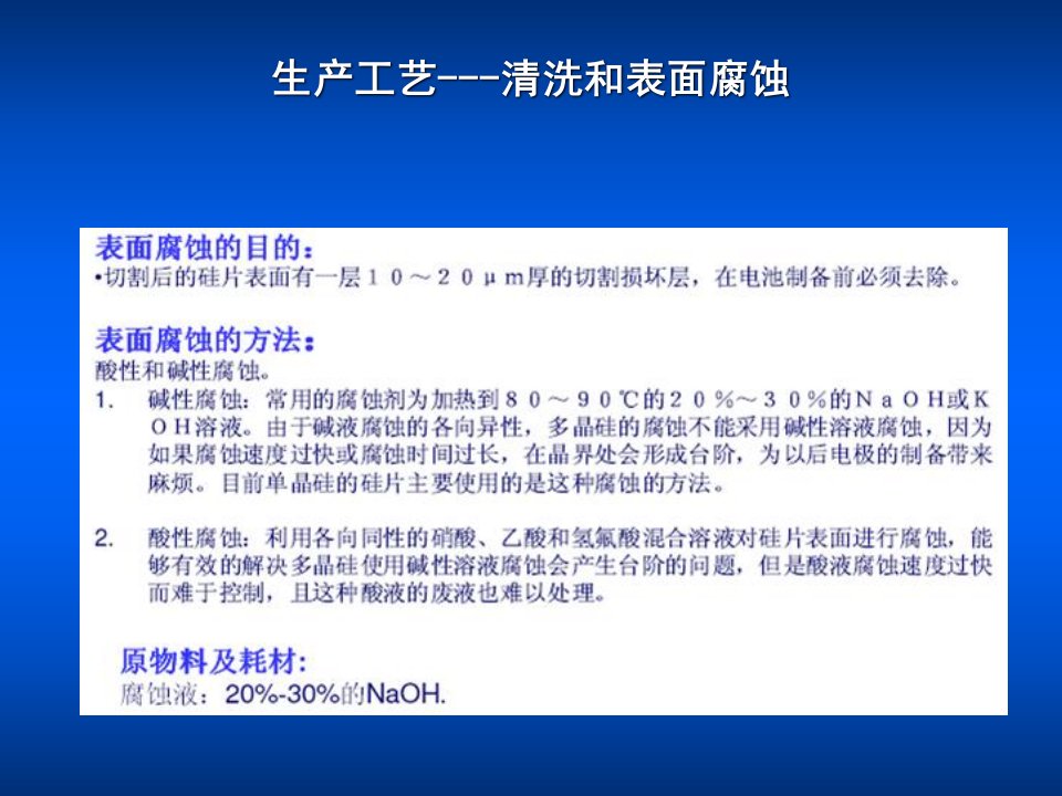 太阳能电池片生产工艺流程