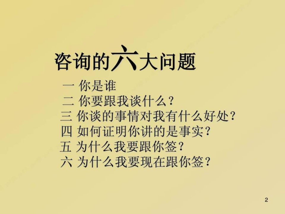 教育咨询师培训交流心得PPT课件