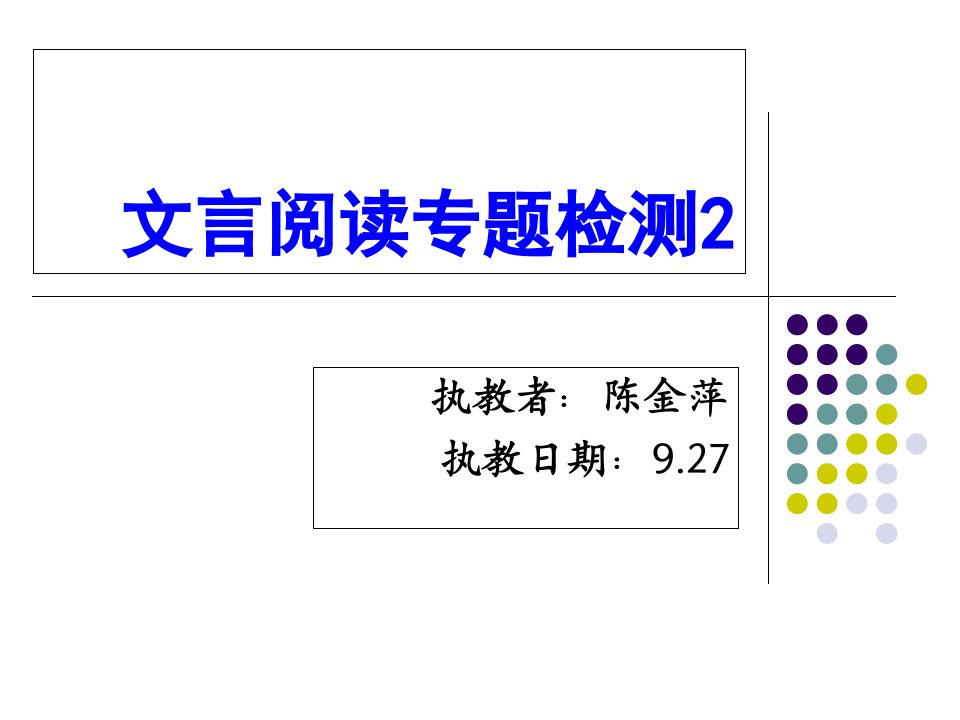 文言阅读专题检测