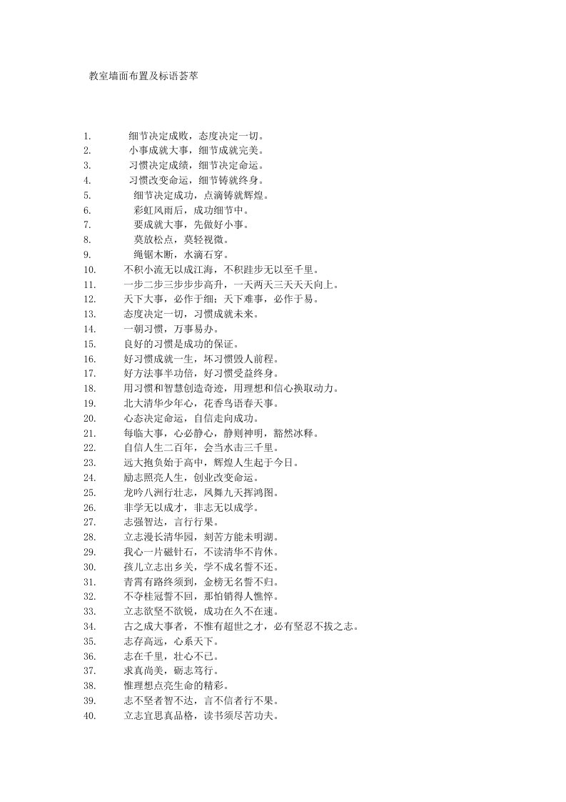 教室墙面布置及标语荟萃