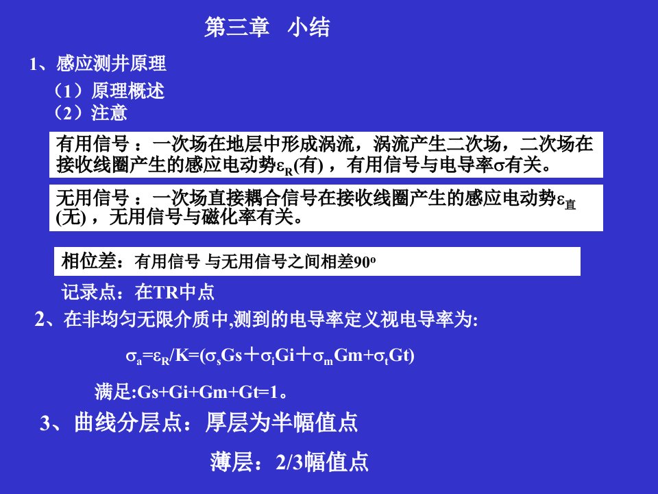 感应、声波、放射性测井小结