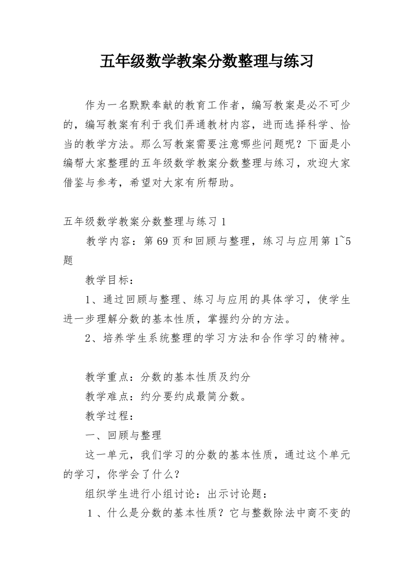 五年级数学教案分数整理与练习