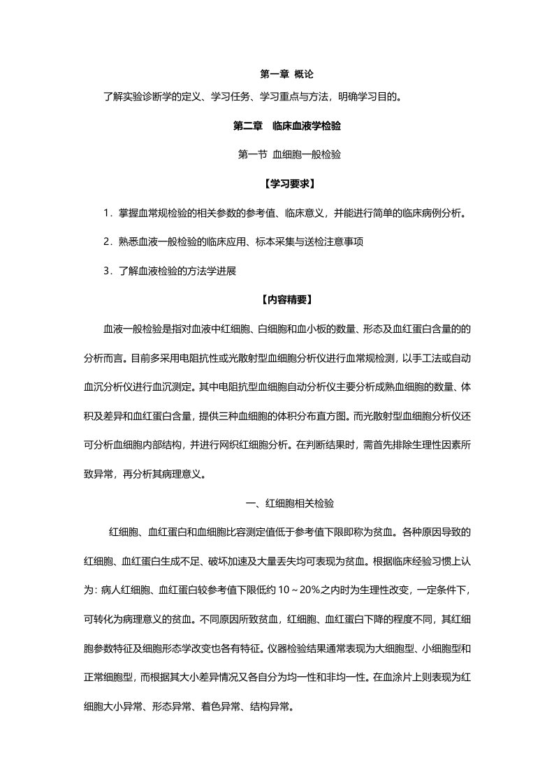 兰州大学实验诊断学学习精要及习题集