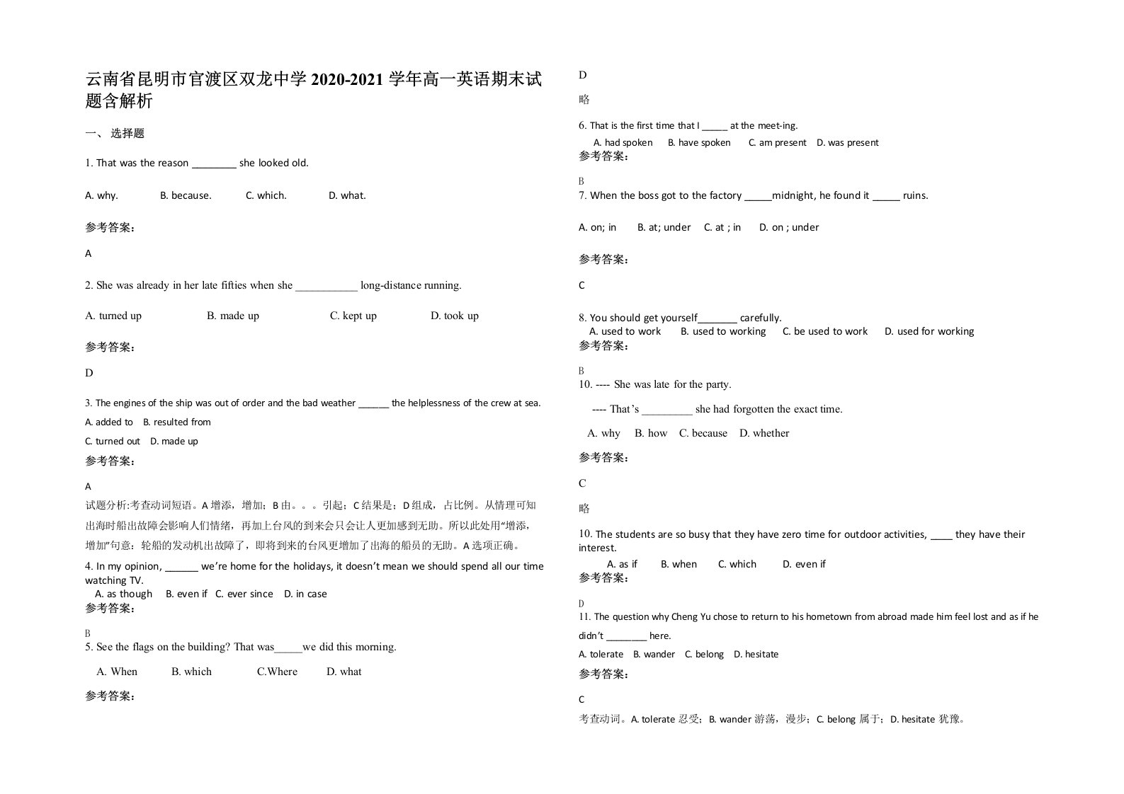 云南省昆明市官渡区双龙中学2020-2021学年高一英语期末试题含解析