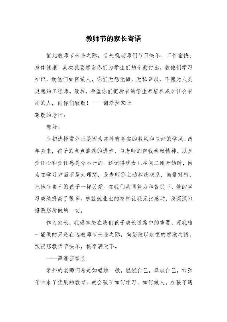 教师节的家长寄语