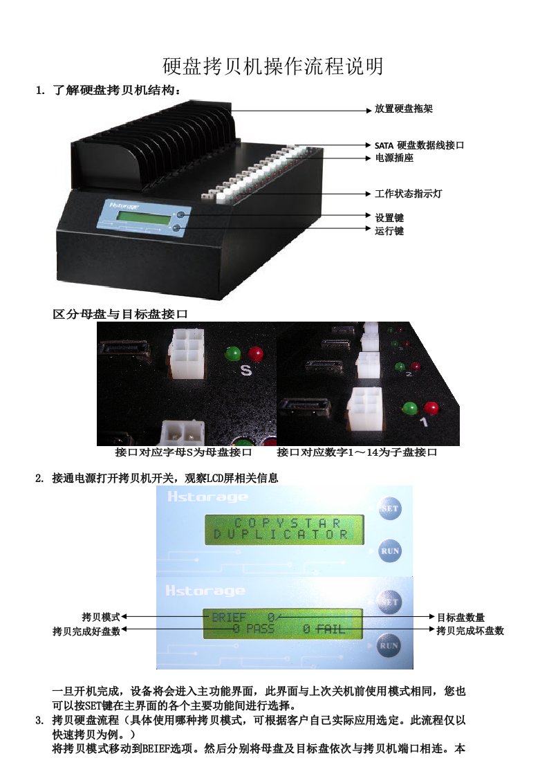 SHD硬盘拷贝机操作手册完整