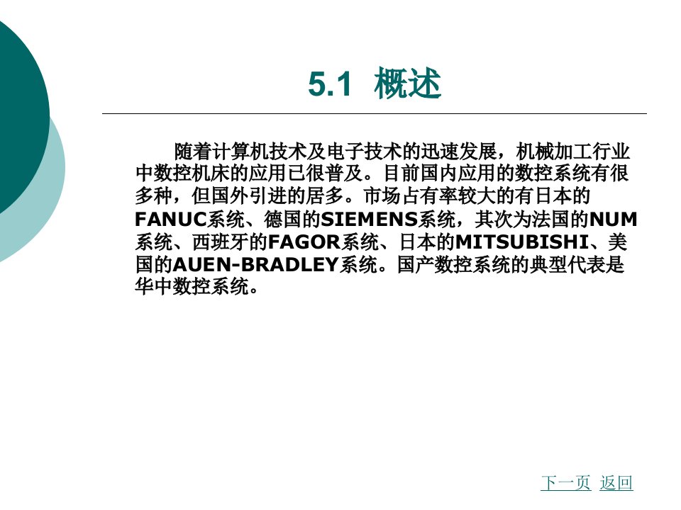 第5章SIEMENS810系统数控机床的基本操作