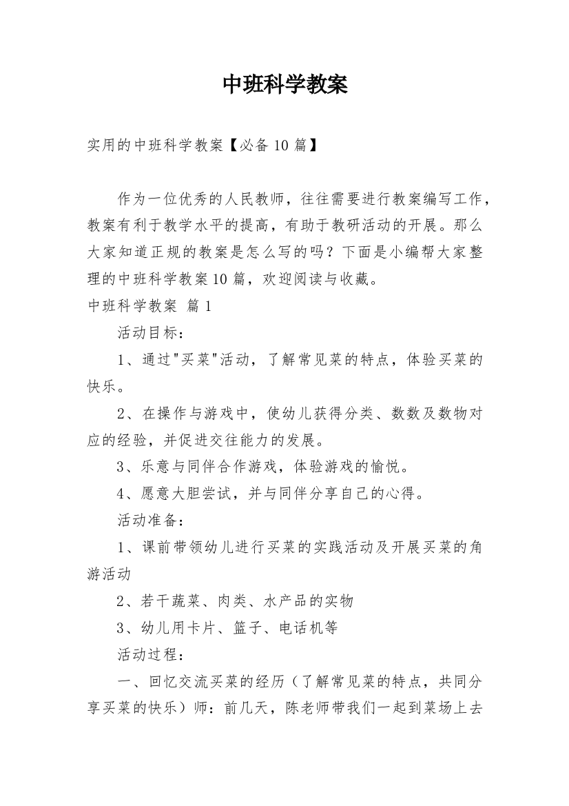 中班科学教案_32