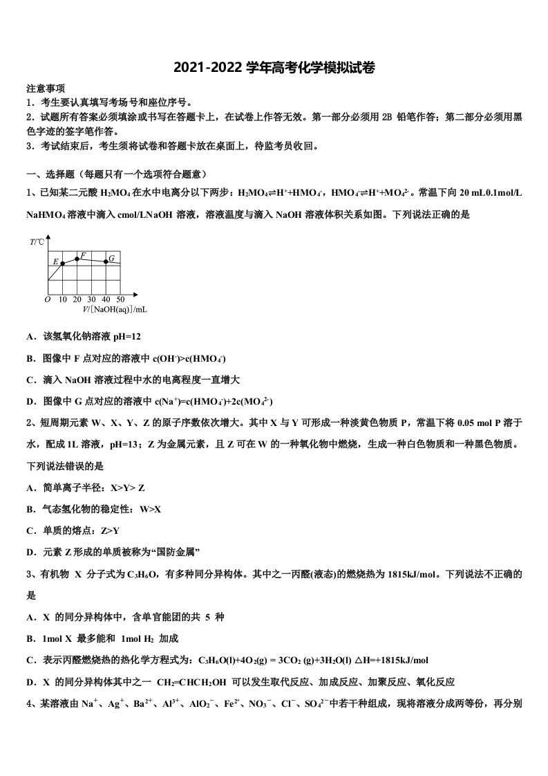 重庆市万州中学2022年高三压轴卷化学试卷含解析