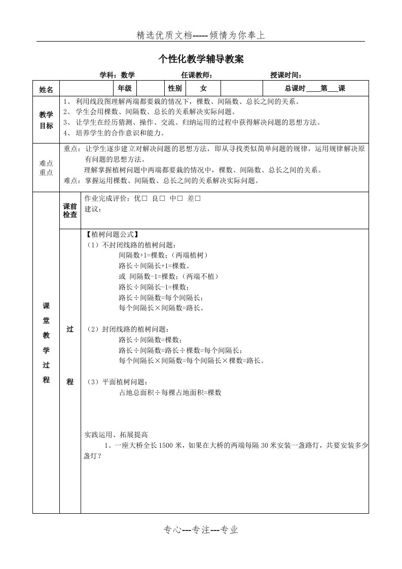 小学奥数植树问题应用题-教案和习题(共4页)