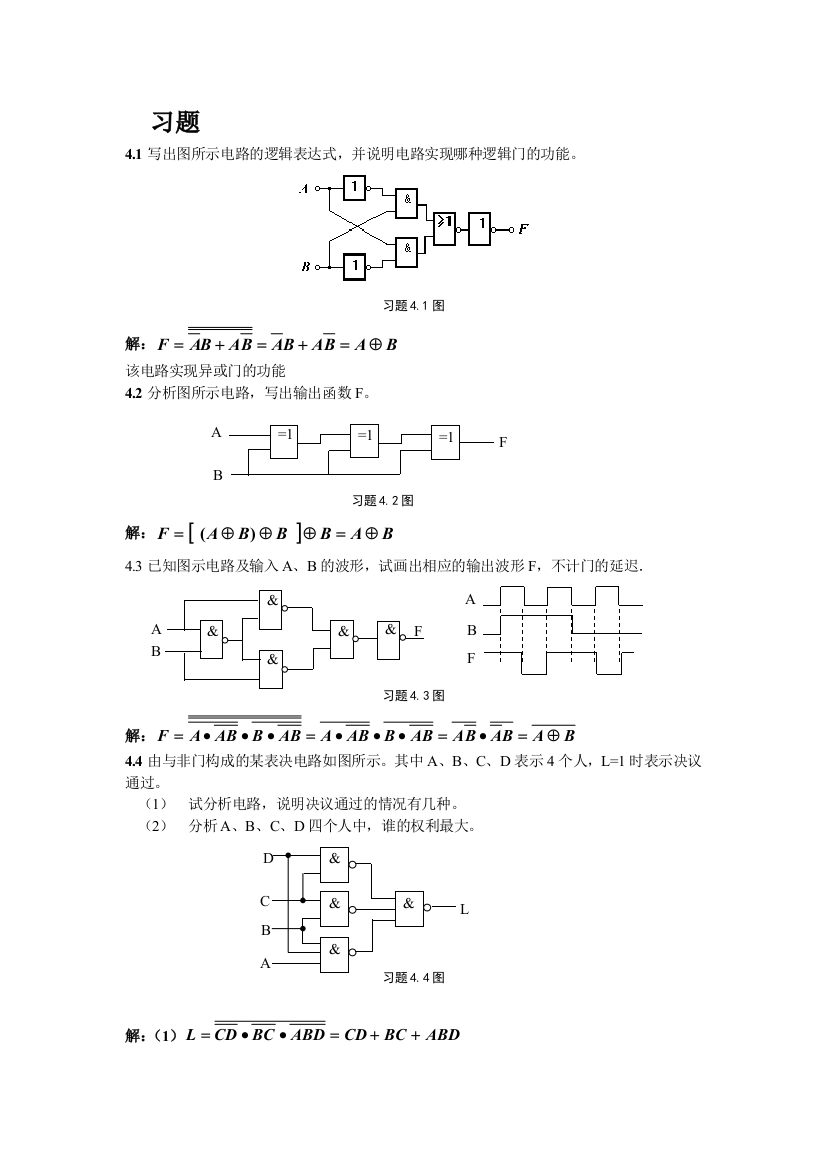 组合逻辑电路习题解答汇总