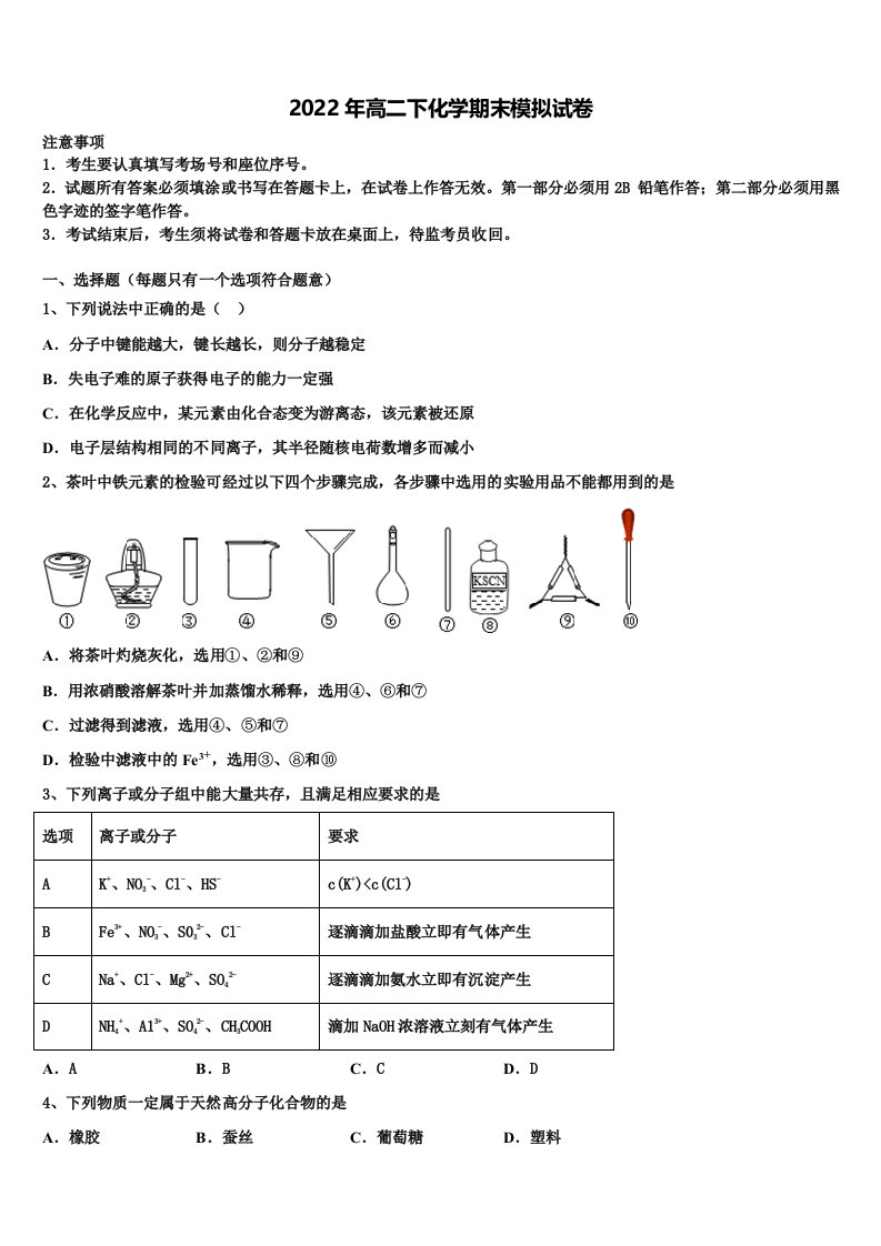 2022届河北深州市中学化学高二第二学期期末调研试题含解析