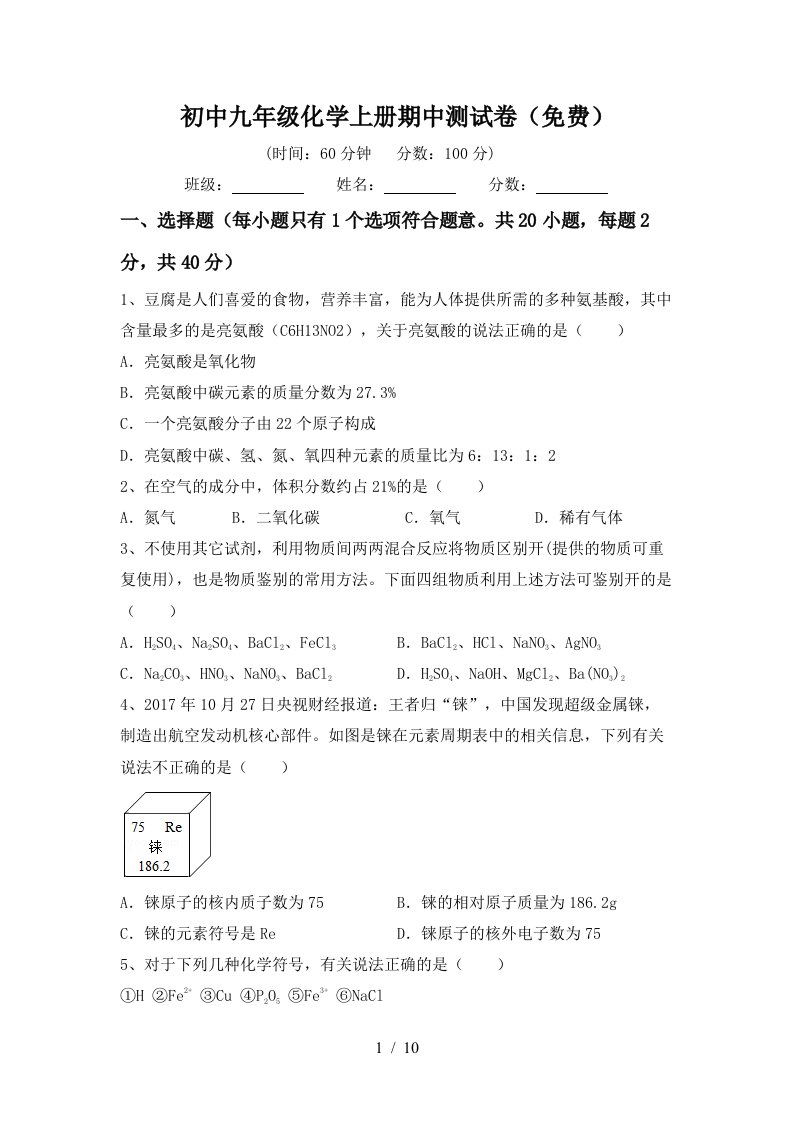 初中九年级化学上册期中测试卷免费