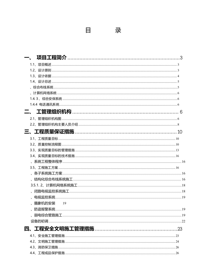 某物流公司6层楼办公楼以及5个钢结构库区施工组织设计