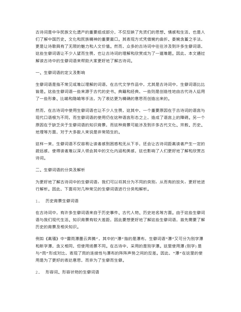 古诗词典教案二：解读古诗中的生僻词语