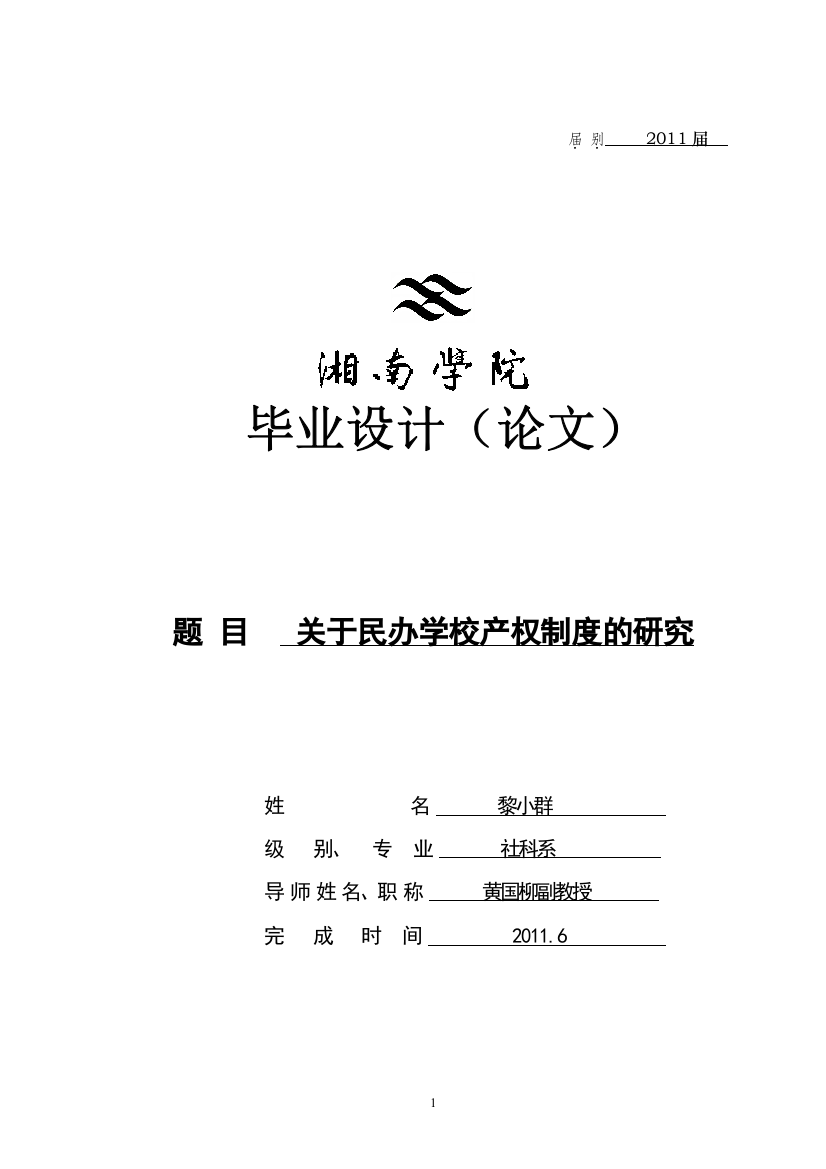 大学毕业论文-—关于民办学校产权制度的研究