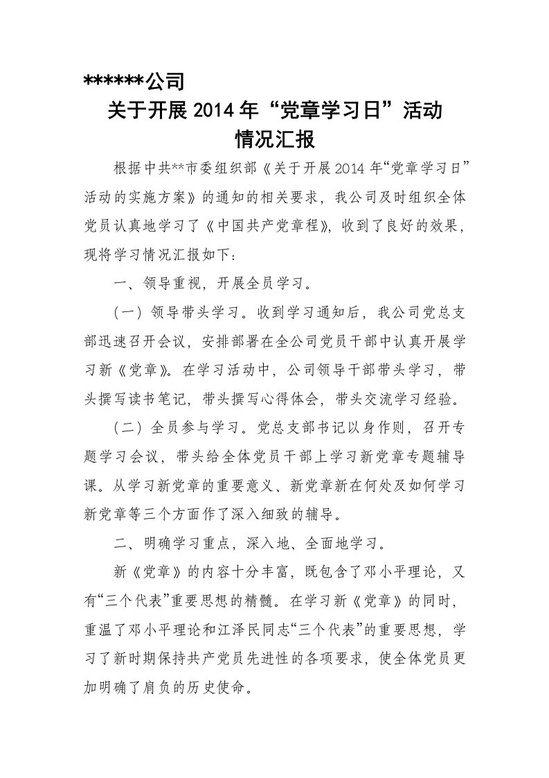 关于学习党章情况汇报