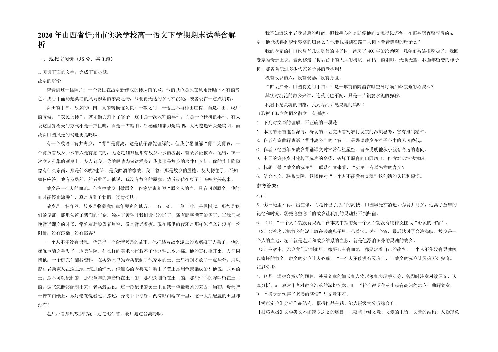 2020年山西省忻州市实验学校高一语文下学期期末试卷含解析