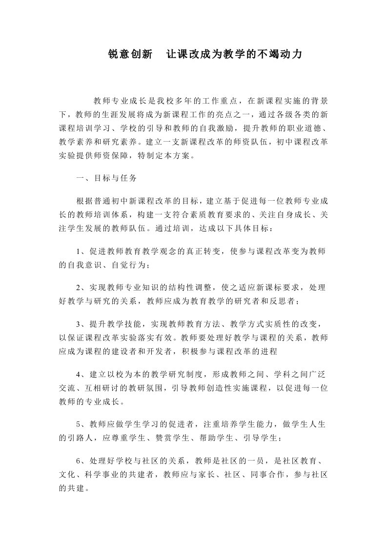 实验教师培训方案