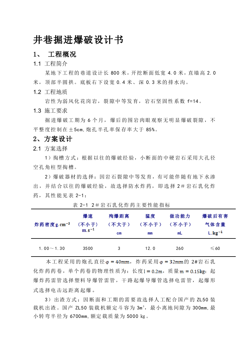 井巷工程爆破设计1