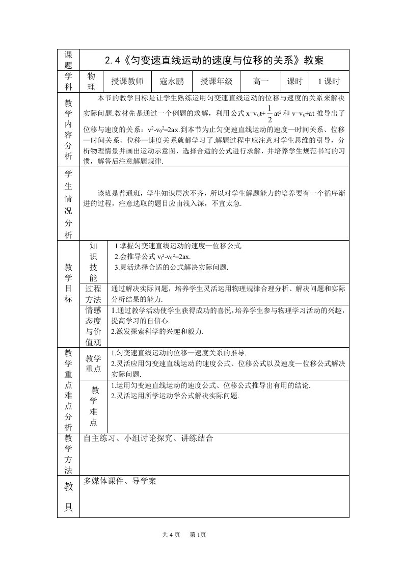 匀变速直线运动的速度与位移的关系教案