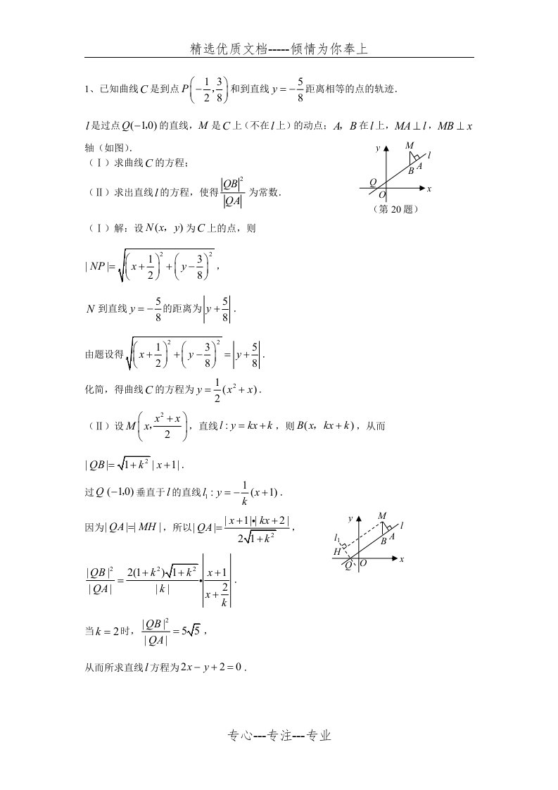 解析几何中的定值问题(共4页)