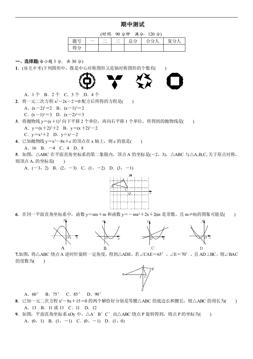 【小学中学教育精选】期中测试